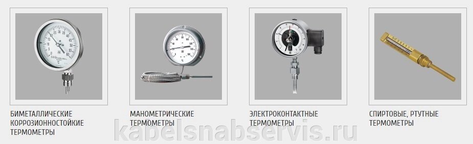 Термометры (биметаллические коррозионостойкие, манометрические, электроконтактные, спиртовые, ртутные) от компании Группа Компаний КабельСнабСервис - фото 1