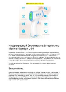 Термометры медицинские бесконтактные Medical Standart L-99, BLIR-3, Contec TP 500