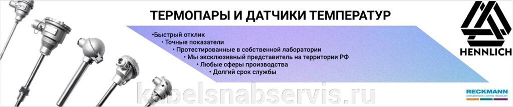 Термопары и датчики температур RECKMANN от компании Группа Компаний КабельСнабСервис - фото 1