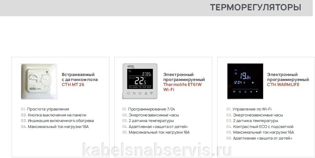 Терморегуляторы для теплого пола от компании Группа Компаний КабельСнабСервис - фото 1