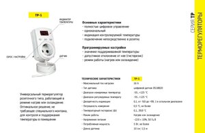 Терморегуляторы серии ТР, ТК