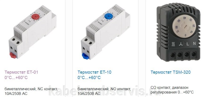 Термостаты для электротехнических шкафов от компании Группа Компаний КабельСнабСервис - фото 1