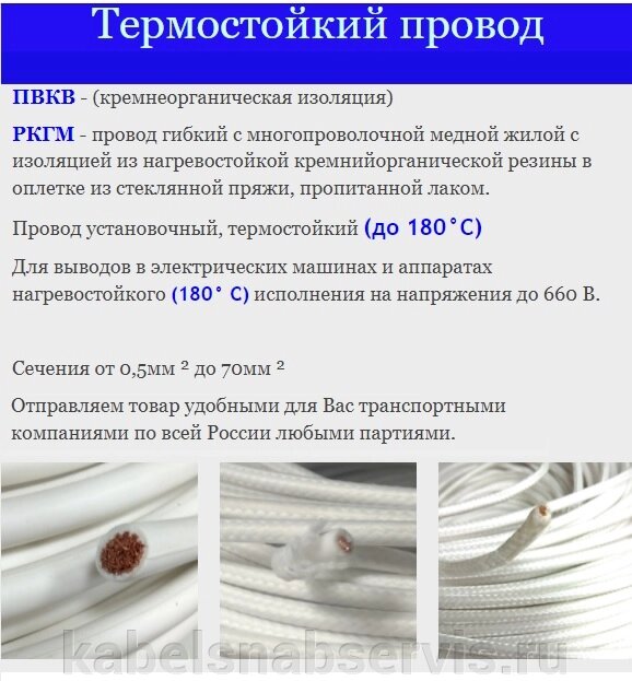 Термостойкий провод ПВКВ, РКГМ от компании Группа Компаний КабельСнабСервис - фото 1