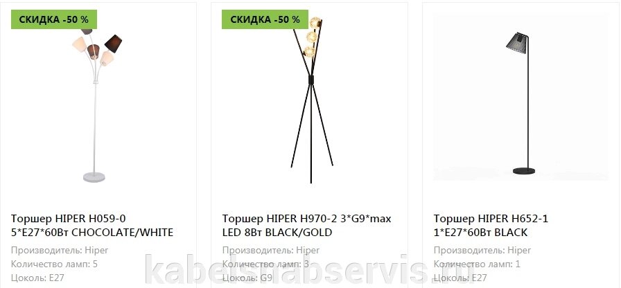 Торшеры Hiper от компании Группа Компаний КабельСнабСервис - фото 1