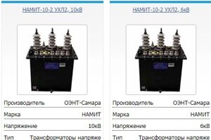 Трансформатор напряжения антирезонансный типа «НАМИТ»