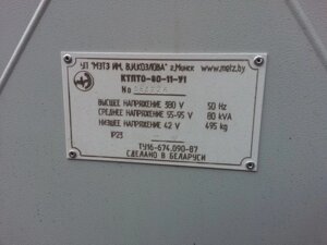 Трансформаторы для подогрева бетона марки КТПТО-80