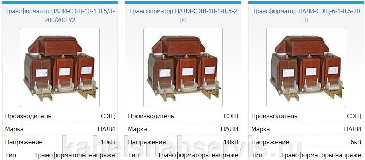 Трансформаторы напряжения НАЛИ СЭЩ от компании Группа Компаний КабельСнабСервис - фото 1