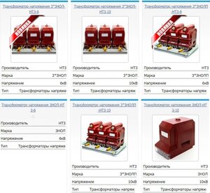 Трансформаторы напряжения знол, знолп-н, знолп-м, нами, намит, 3*знол