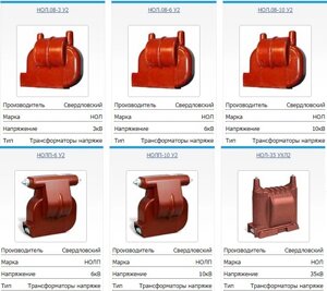 Трансформаторы НОЛ