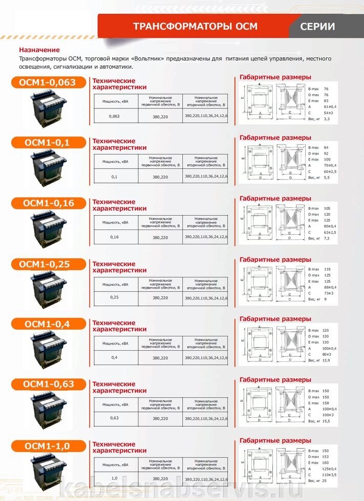 Трансформаторы ОСМ от компании Группа Компаний КабельСнабСервис - фото 1