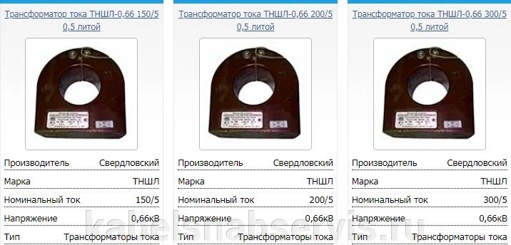 Трансформаторы тока ТНШЛ-0,66 от компании Группа Компаний КабельСнабСервис - фото 1