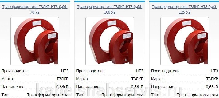 Трансформаторы тока ТЗЛКР от компании Группа Компаний КабельСнабСервис - фото 1