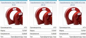 Трансформаторы тока ТЗЛКР