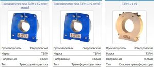 Трансформаторы тока ТЗЛМ