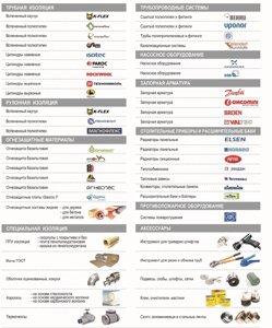 Трубная изоляция, огнезащитные материалы, спец и стройизоляция, звукозащита, гидроизоляция