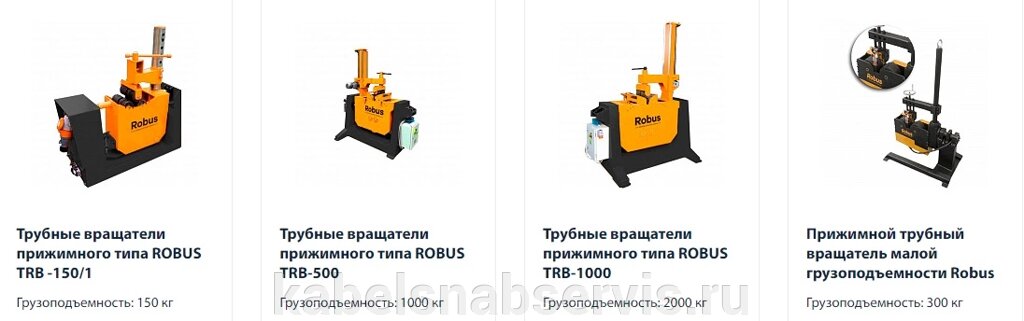 Трубные вращатели от компании Группа Компаний КабельСнабСервис - фото 1