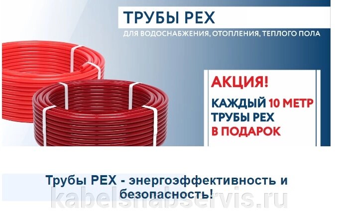 Трубы РЕХ для водоснабжения, отопления, теплого пола от компании Группа Компаний КабельСнабСервис - фото 1