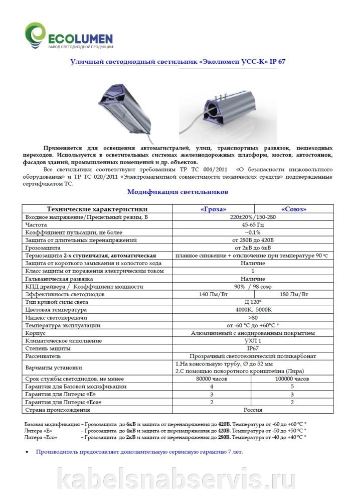 Уличный светодиодный светильник «Эколюмен УСС-К» IP 67 от компании Группа Компаний КабельСнабСервис - фото 1