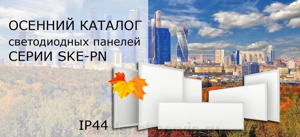 Ультратонкие светодиодные панели  серии SKE-PN для потолка «Армстронг» от компании Группа Компаний КабельСнабСервис - фото 1