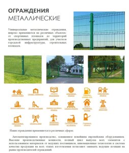 Универсальные металлические ограждения