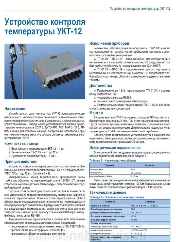 Устройство контроля температуры УКТ-12 от компании Группа Компаний КабельСнабСервис - фото 1