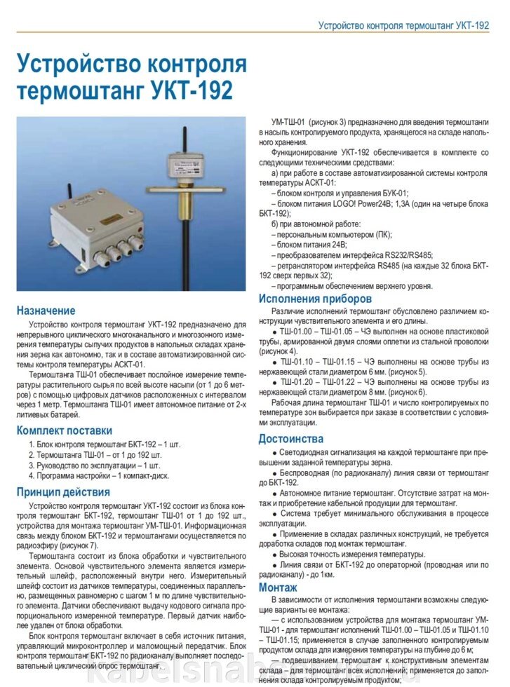 Устройство контроля термоштанг УКТ-192 от компании Группа Компаний КабельСнабСервис - фото 1