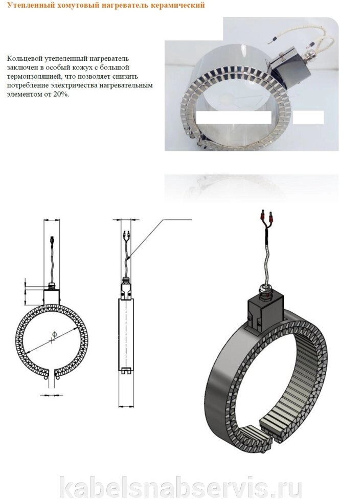 Утепленный хомутовый нагреватель керамический от компании Группа Компаний КабельСнабСервис - фото 1