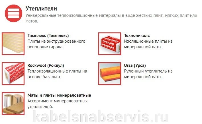 Утеплители Тимплэкс (Тимплекс), Технониколь, Rockwool (Роквул), Ursa (Урса), Маты и плиты минераловатные от компании Группа Компаний КабельСнабСервис - фото 1