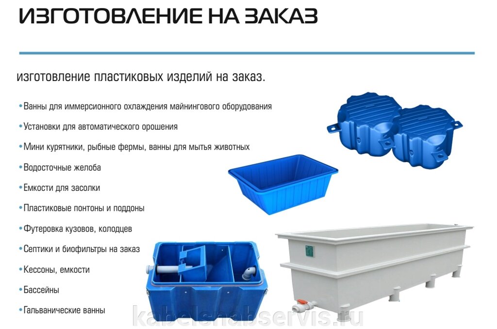 Ванны для иммерсионного охлажд., установки для автомат. орошения, желоба, понтоны и поддоны, кессоны, емкости, бассейны от компании Группа Компаний КабельСнабСервис - фото 1