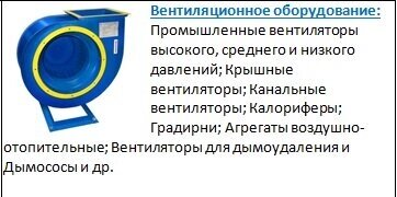 Вентиляционное оборудование: Промышленные , крышные, канальные вентиляторы, калориферы, градирни, агрегаты возд-отопит от компании Группа Компаний КабельСнабСервис - фото 1