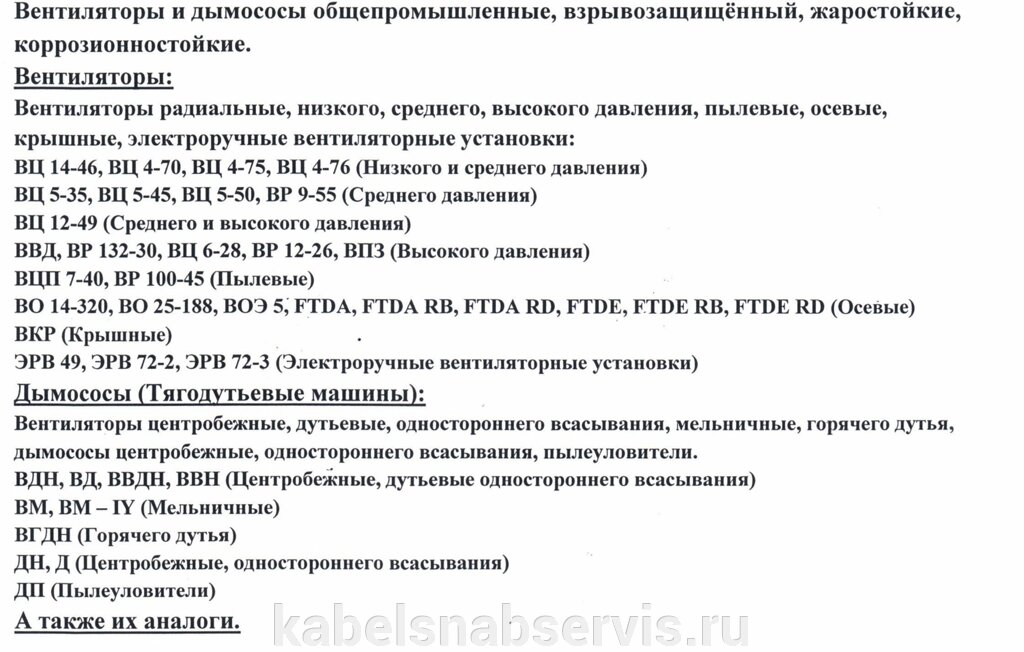 Вентиляторы и дымососы общепромышленные, взрывозащищенные, жаростойкие, коррозионностойкие. Порошковая покраска от компании Группа Компаний КабельСнабСервис - фото 1