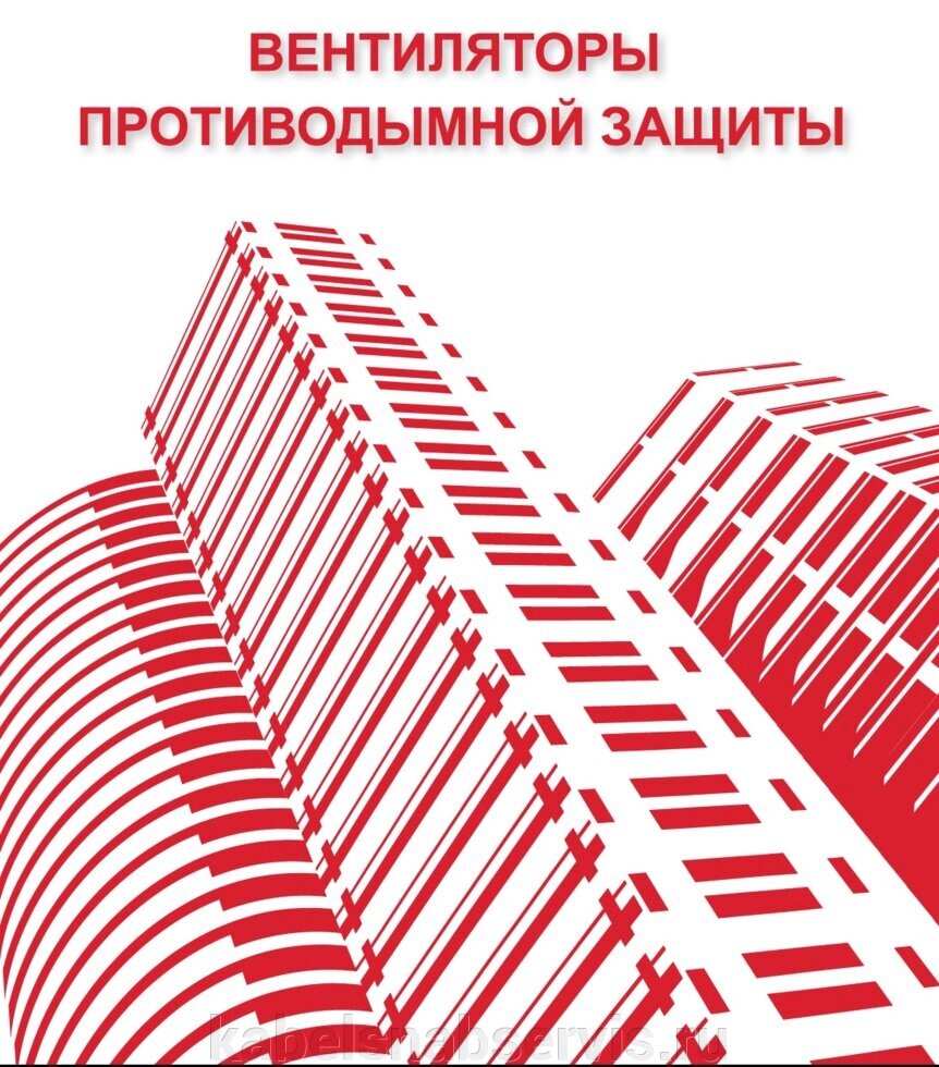 Вентиляторы противодымной защиты ВР, ВКР, ВКРС, ВКРФ, осевые ВО от компании Группа Компаний КабельСнабСервис - фото 1