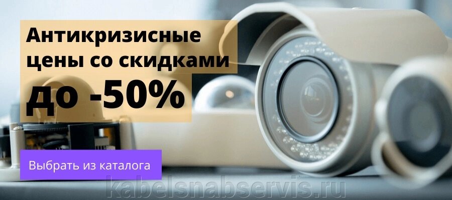 Видеокамеры и видеорегистраторы, электрозамки, пожарные извещатели, маршрутизаторы, домофоны от компании Группа Компаний КабельСнабСервис - фото 1