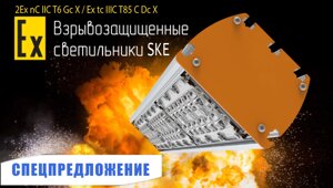 Высокоэффективные взрывозащищённые светильники DIRECT и MPRO! Светодиодное табло «DIRECT»