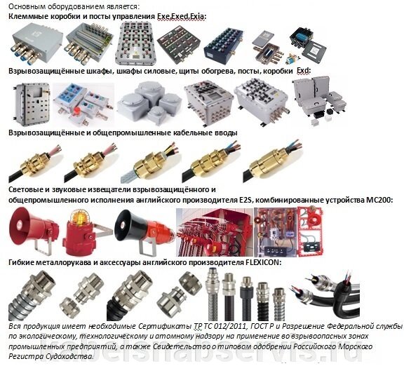 Взрывозащищённое и общепромышленное электрооборудование от компании Группа Компаний КабельСнабСервис - фото 1