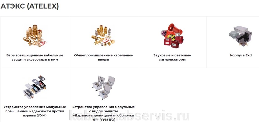 Взрывозащищенное оборудование АТЭКС (ATELEX) от компании Группа Компаний КабельСнабСервис - фото 1