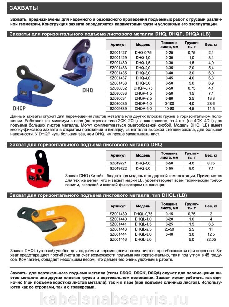 Захваты для горизонтального и вертикального подъема листового металла DHQ, DHQP, DHQA (LB) от компании Группа Компаний КабельСнабСервис - фото 1