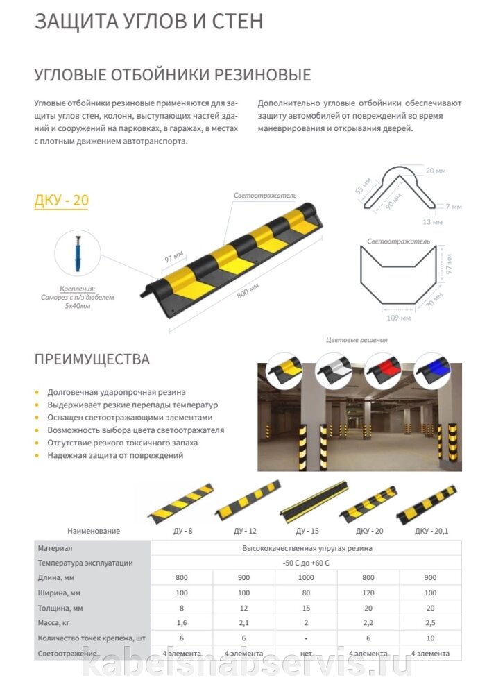 Защита улов и стен. Угловые отбойнки резиновые от компании Группа Компаний КабельСнабСервис - фото 1
