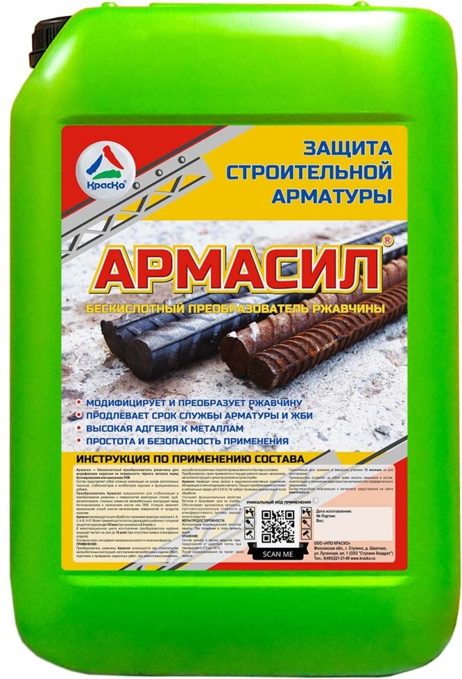 Армасил - бескислотный преобразователь ржавчины для защиты труб и ...