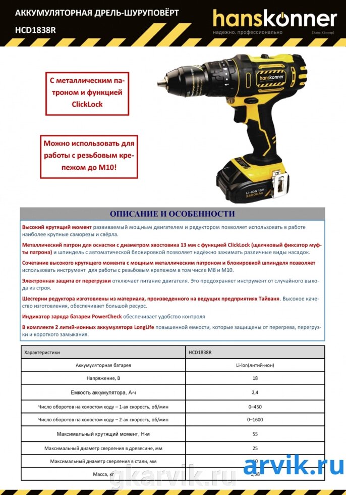 Аккумуляторный шуруповерт Hanskonner HCD1838R от компании ООО ПФК АРВИК - фото 1