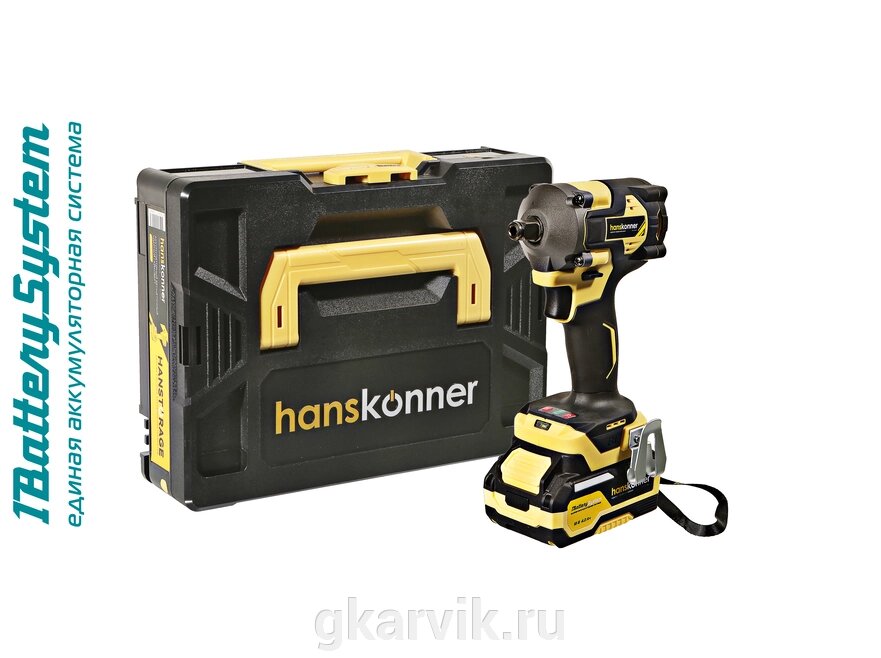 Аккумуляторный ударный гайковерт Hanskonner HCD20420BLC 1BatterySystem от компании ООО ПФК АРВИК - фото 1