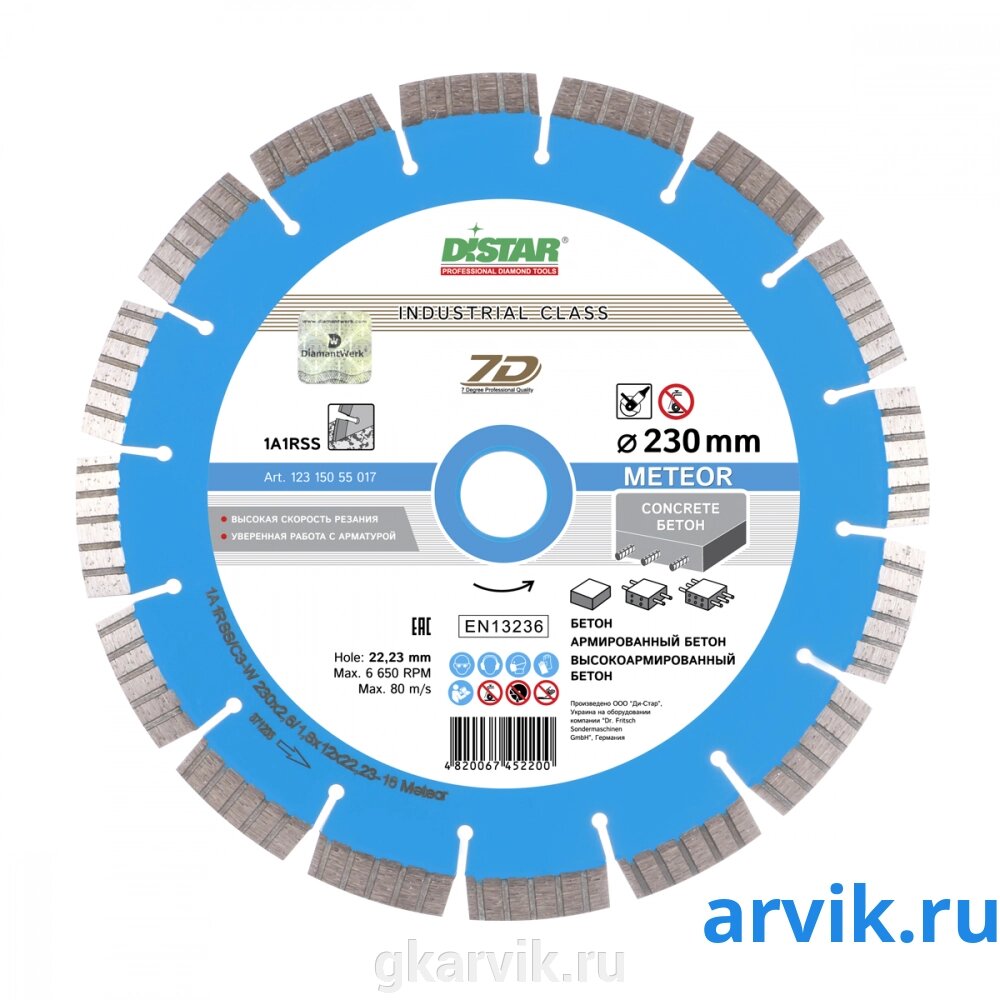 Distar 1A1RSS-W 125x2.2x8+2x22.23 Meteor от компании ООО ПФК АРВИК - фото 1