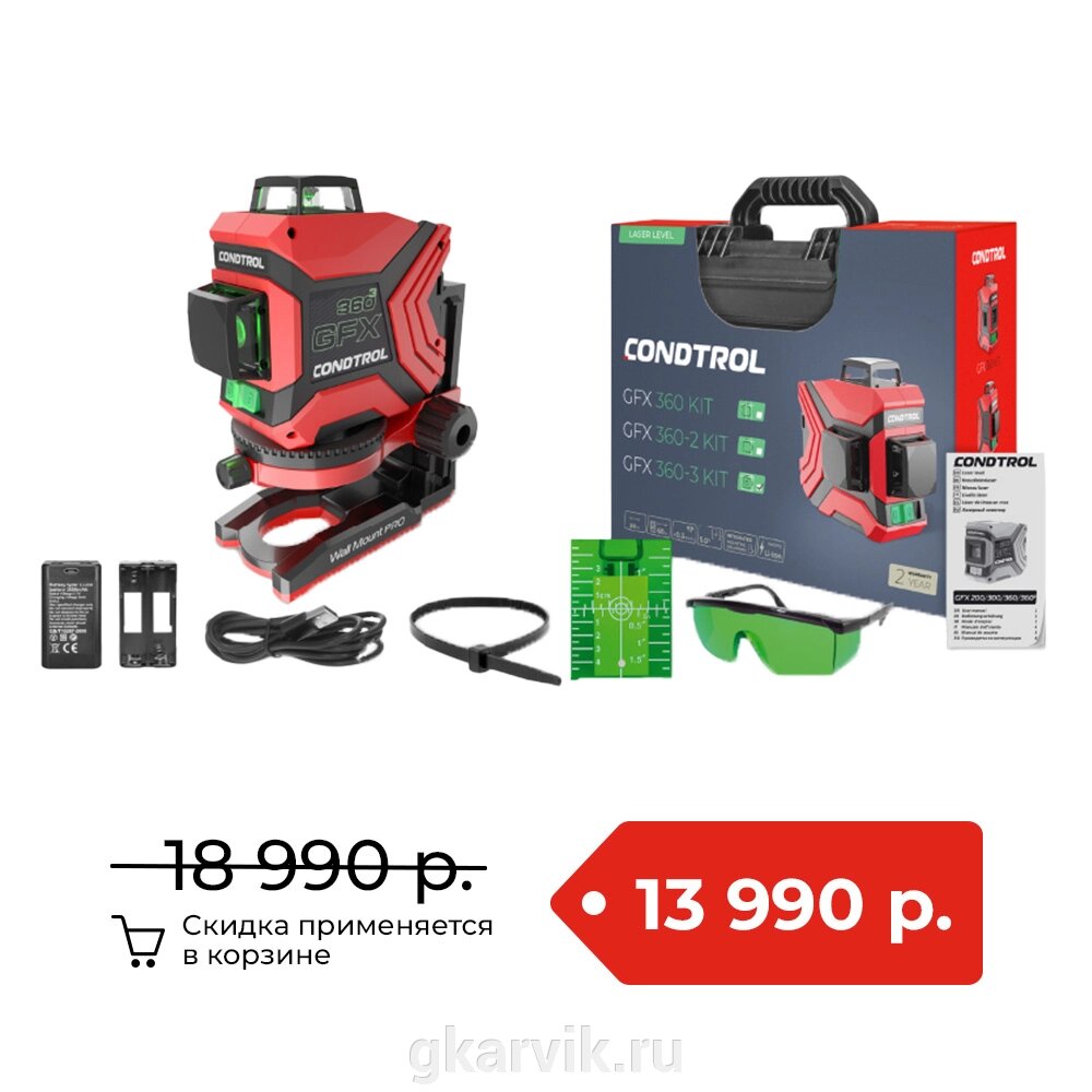 Лазерный нивелир CONDTROL GFX 360-3 Kit от компании ООО ПФК АРВИК - фото 1