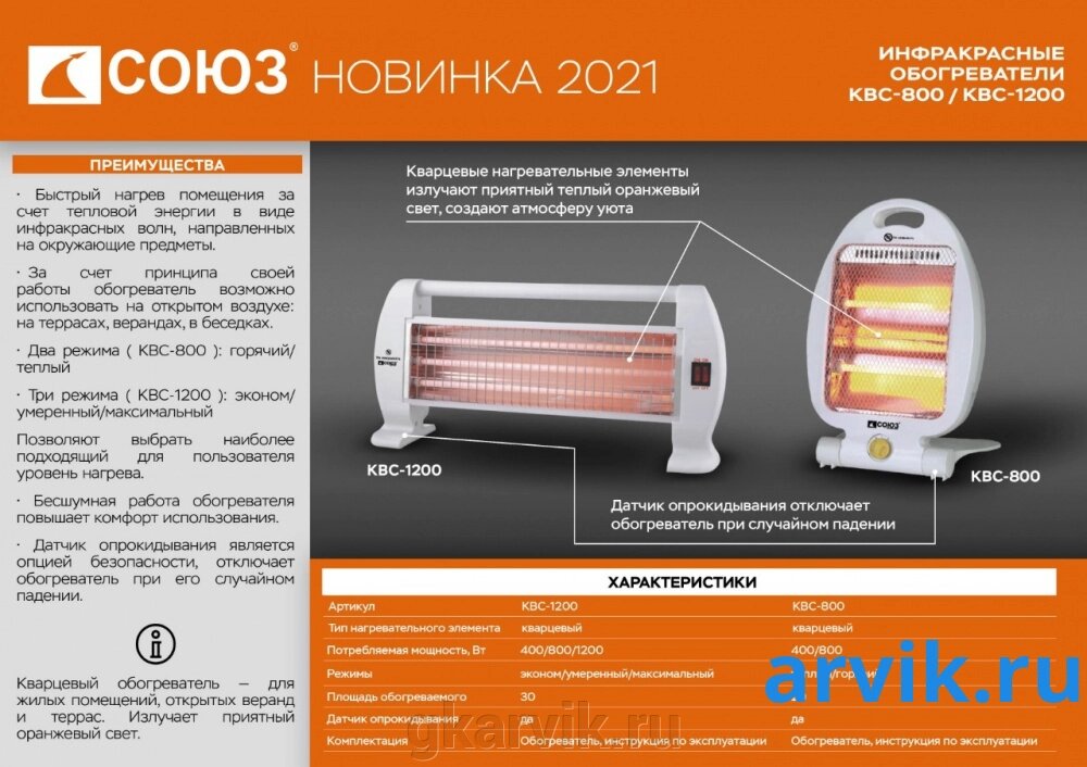 Обогреватель кварцевый инфракрасный СОЮЗ КВС-1200 от компании ООО ПФК АРВИК - фото 1