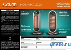 Обогреватель галогеновый инфракрасный Sturm! HH1200