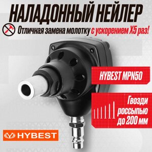 Пневматический монтажный пистолет Hybest MPN50