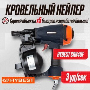 Пневматический барабанный пистолет Hybest CRN45F