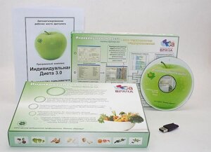 АРМ диетолога «Индивидуальная диета, 3.0».