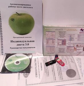АРМ диетолога «Индивидуальная диета, 3.0».