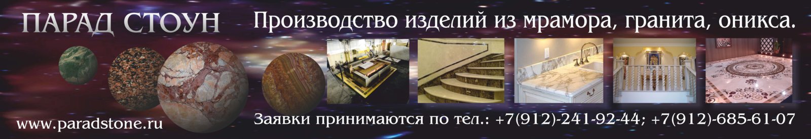 Парад Стоун